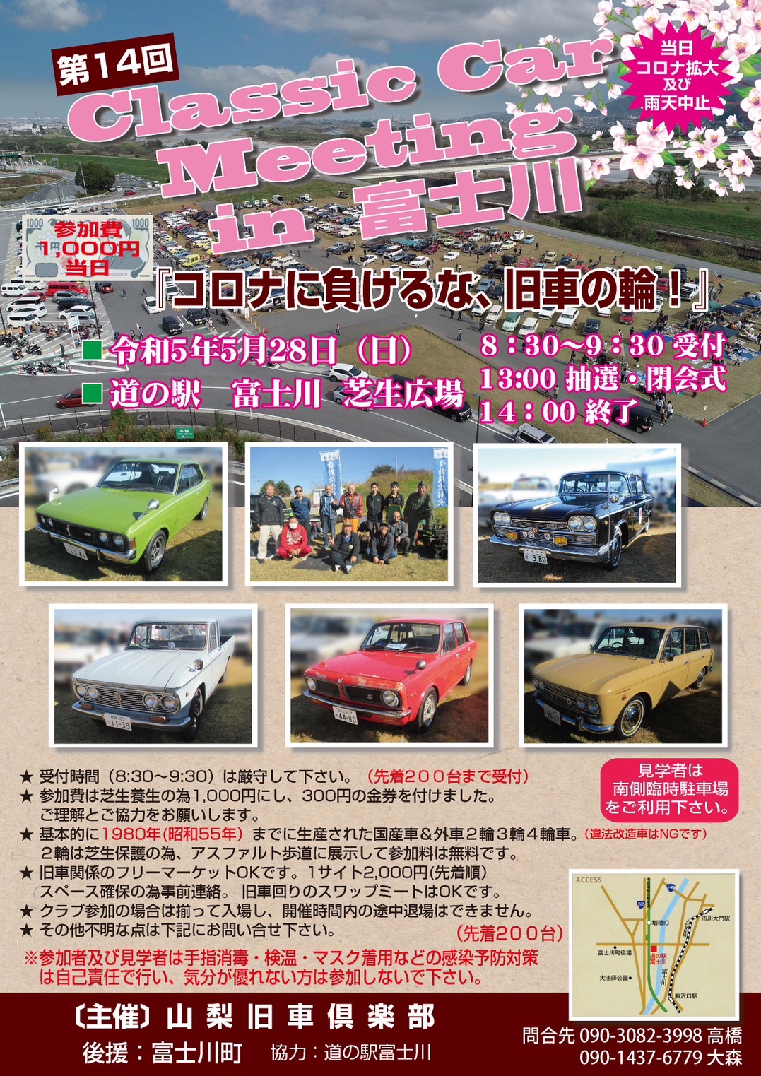 第14回 Classic Car Meeting in hujikawa